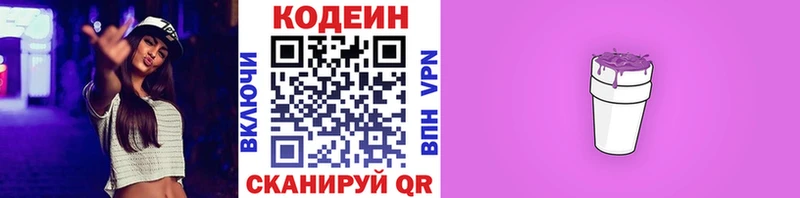 Кодеин напиток Lean (лин)  Нелидово 